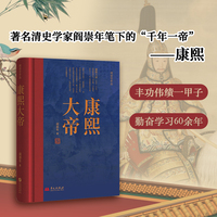 康熙大帝