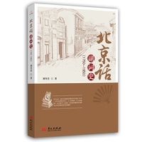 北京话副词史——1750-1950