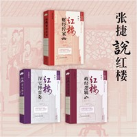 红楼政经逻辑