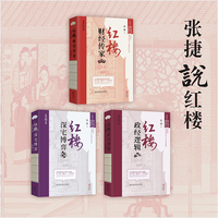 红楼财经传家