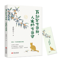 万物皆有回转，人生终有回甘