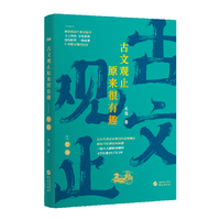 古文观止原来很有趣(1):左传
