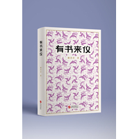 有书来仪