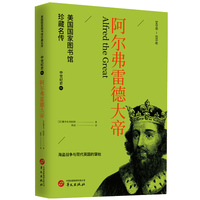阿尔弗雷德大帝