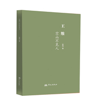 王维：空山不见人