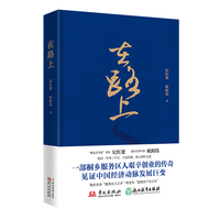 在路上