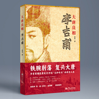 大唐良相李吉甫
