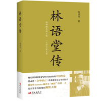 林语堂传