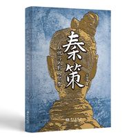 秦策
