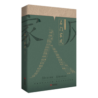 名门家风