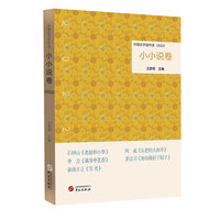 中国文学佳作选(2022):小小说卷