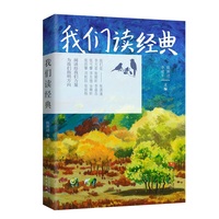 我们读经典
