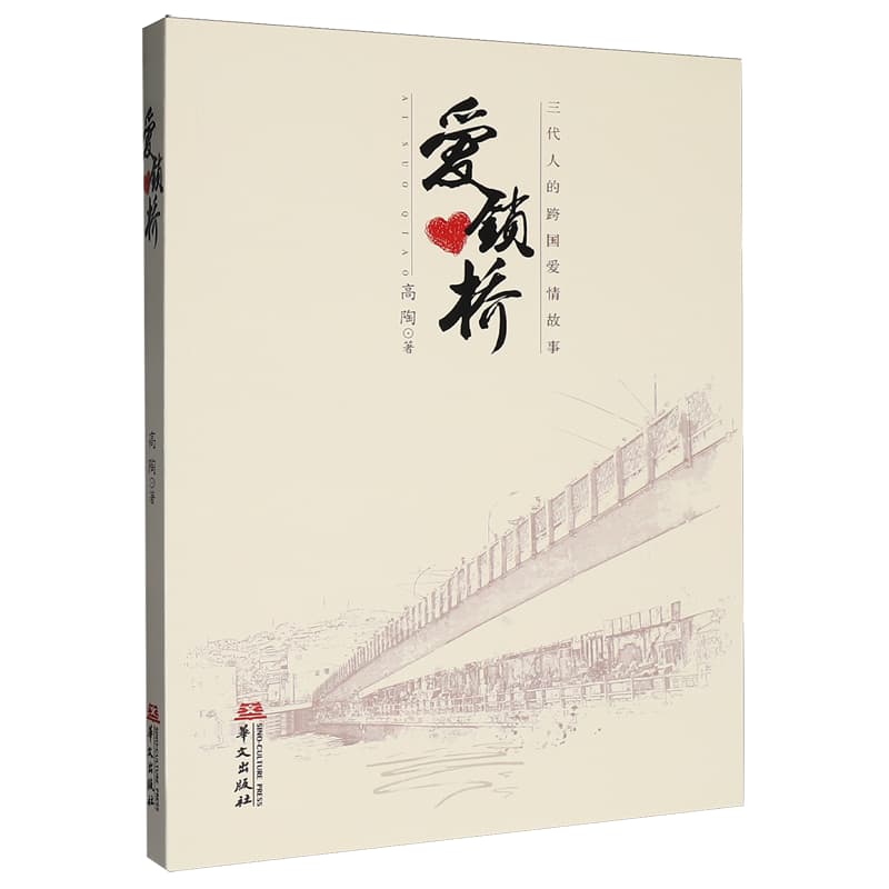 爱锁桥
