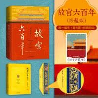 故宫六百年：珍藏版