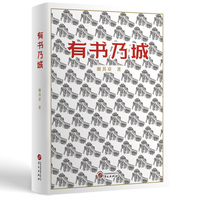 有书乃城