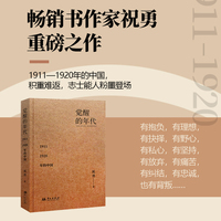 觉醒的年代——19111920年的中国: