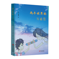 两个世界的万花筒——和孩子一起成长