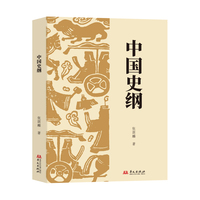 中国史纲