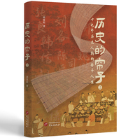 历史的帘子·2