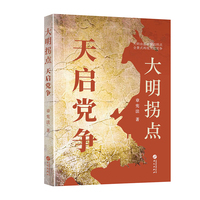 大明拐点：天启党争