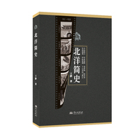 北洋简史