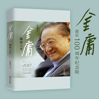 金庸：儒侠人生