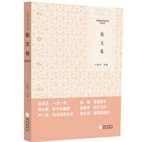 中国文学佳作选·散文卷
