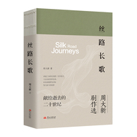 丝路长歌