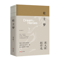 壮士梦