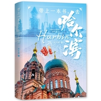 带上一本书，去哈尔滨