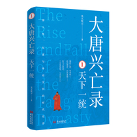 大唐兴亡录(①):天下一统