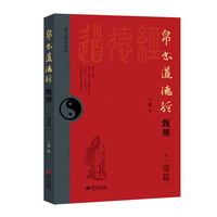 帛书道德经甄辨·道篇