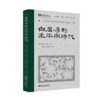 白居易的生平与时代