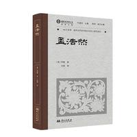 孟浩然