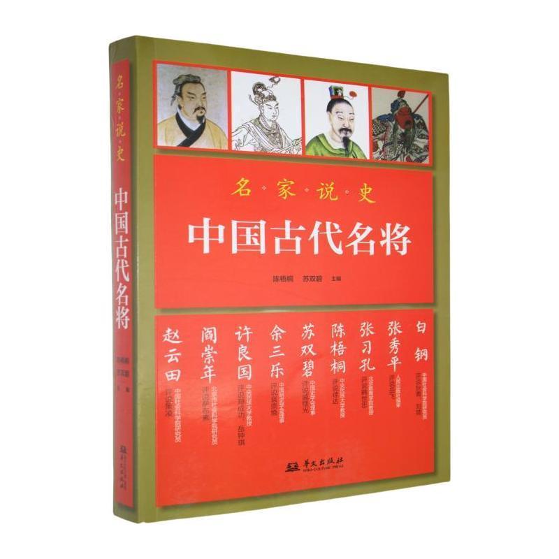 中国古代名将