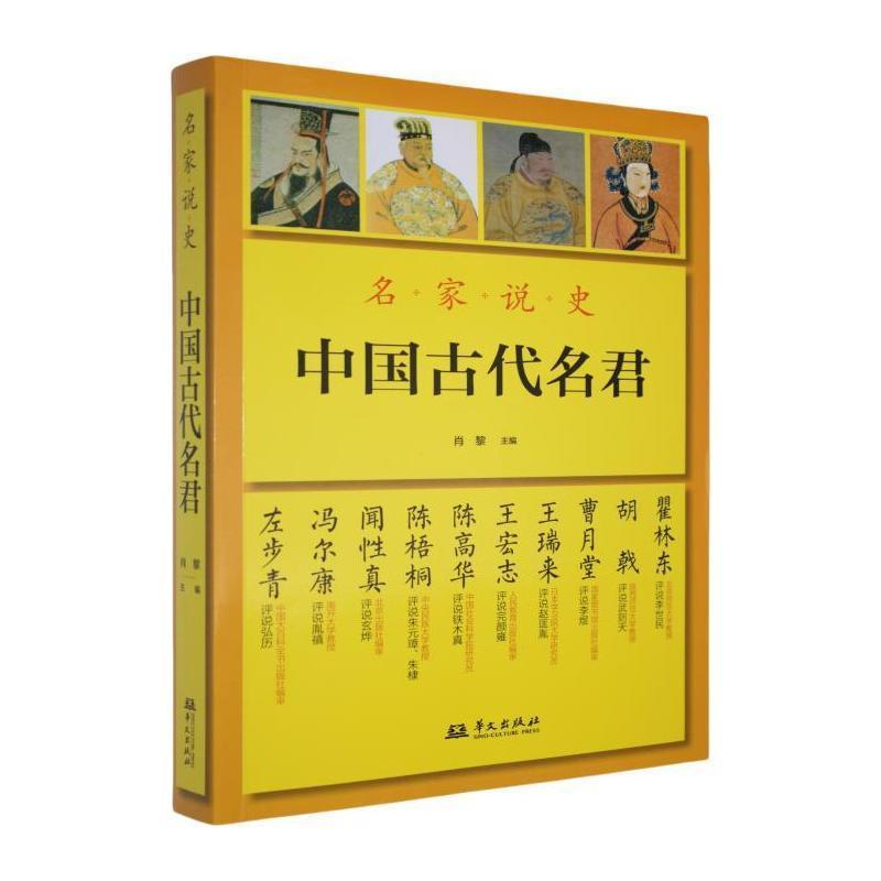 名家说史——中国古代名君