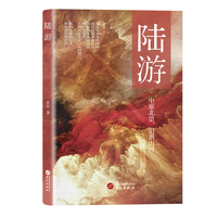 陆游