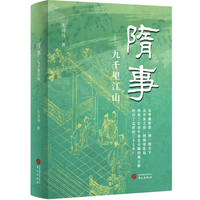 隋事：九千里江山
