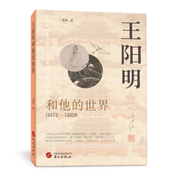 王阳明和他的世界