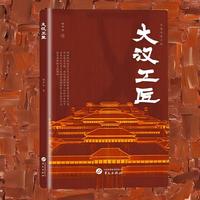大汉工匠