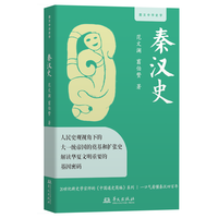 秦汉史