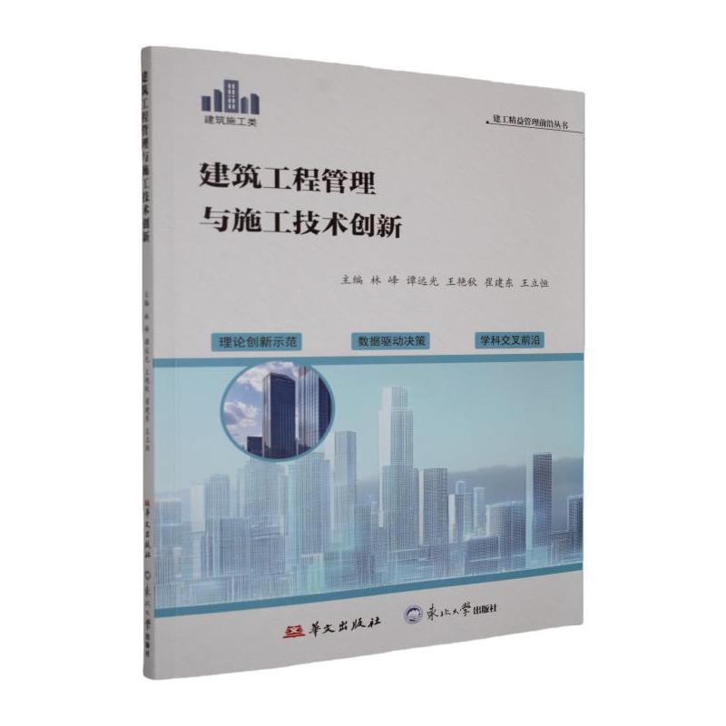 建筑工程管理与施工技术创新