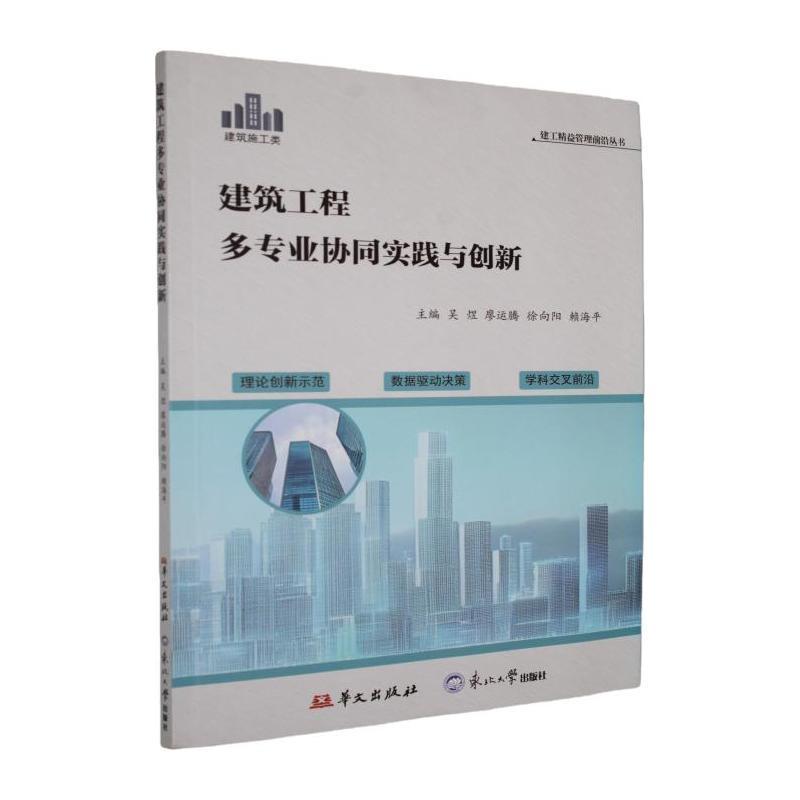 建筑工程多专业协同实践与创新