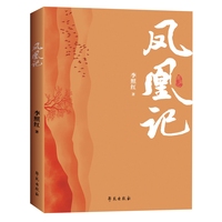 凤凰记