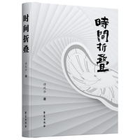 时间折叠