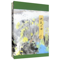 识美十法