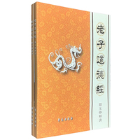 老子道德经:邵玉铮释读