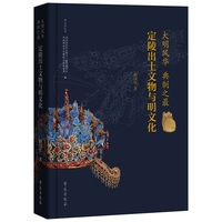 大明风华 典制之最——定陵出土文物与明文化