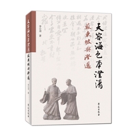 天容海色本澄清——苏东坡与澄迈