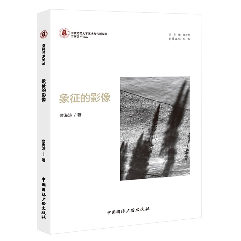 象征的影像